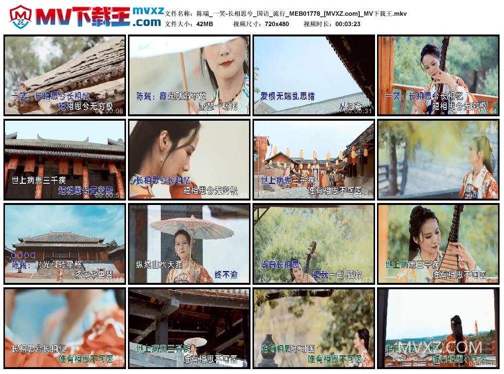 陈瑞_一笑-长相思兮_国语_流行_MEB01778